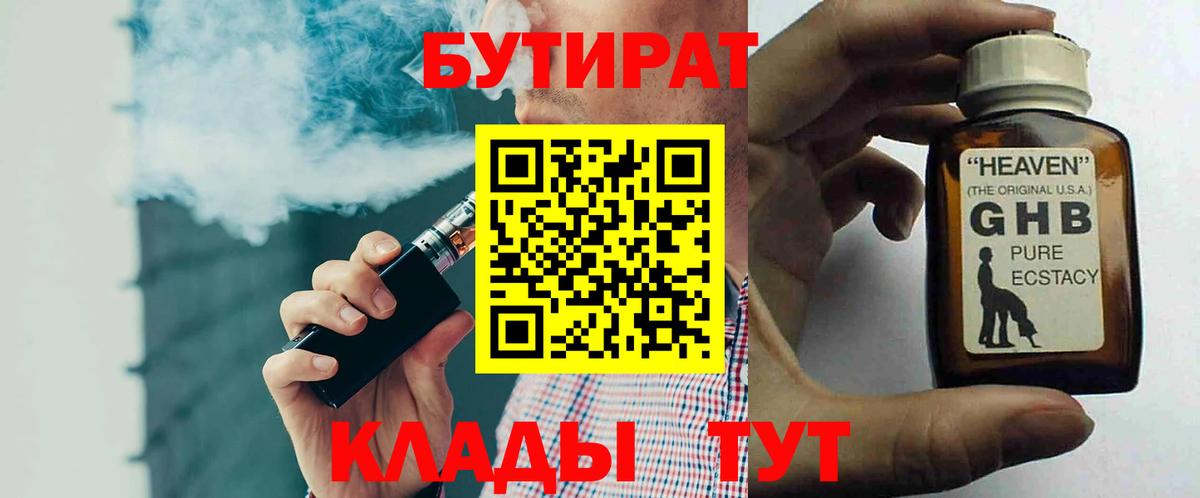 Бутират BDO  Вход с VPN  Клин 