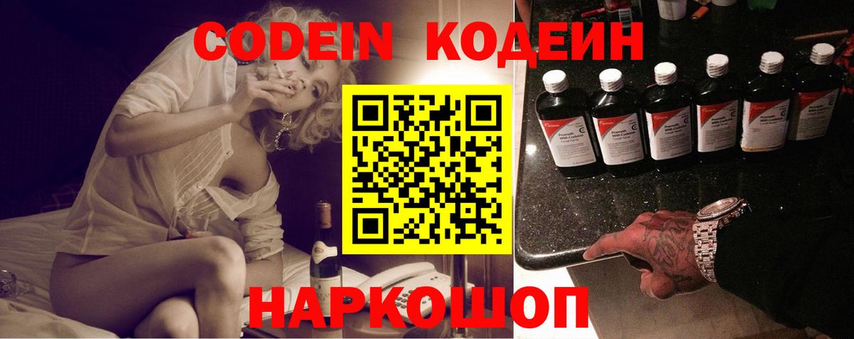 Кодеиновый сироп Lean напиток Lean (лин)  Кодеин Purple Drank  Вход с VPN  Клин 