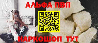альфа пвп Краснодар