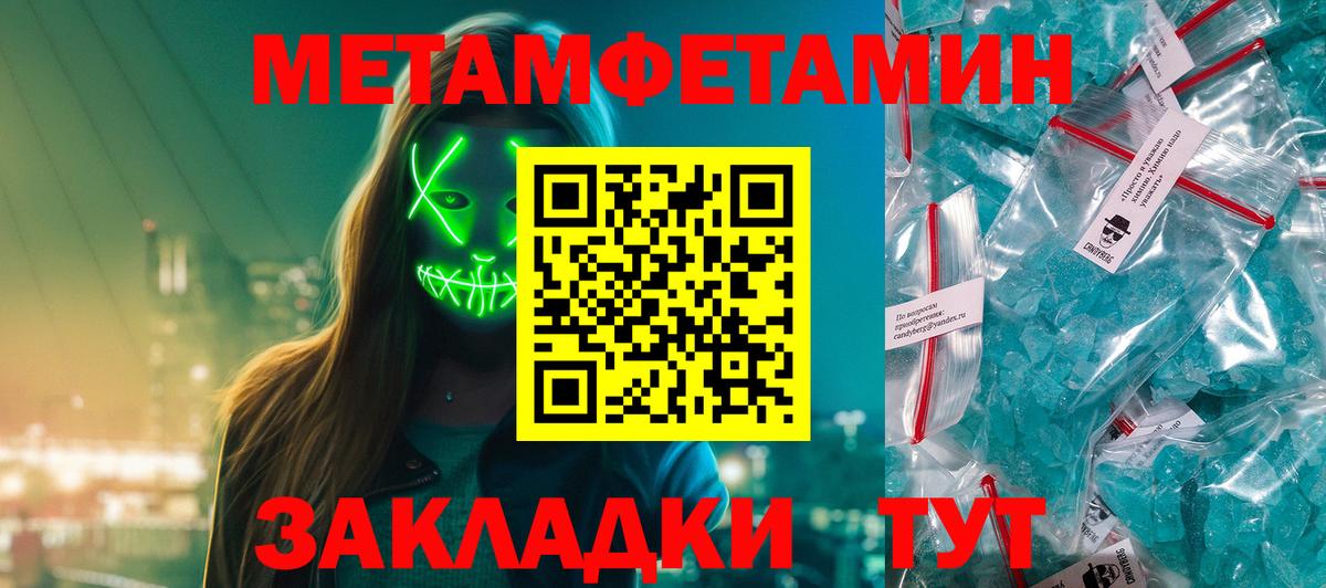 Первитин Methamphetamine Клин